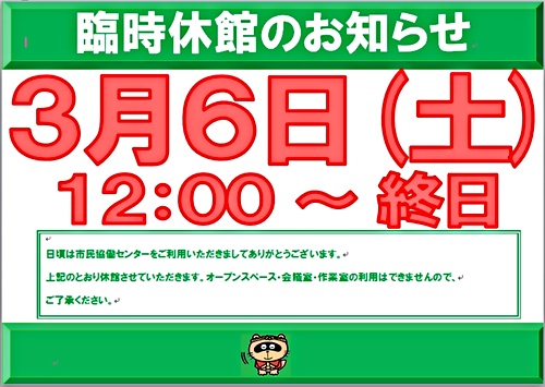 アイキャッチ: （臨時）休館のお知らせ 