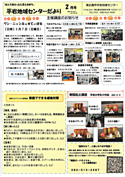 画像 平岩地域センタ－たより2月号