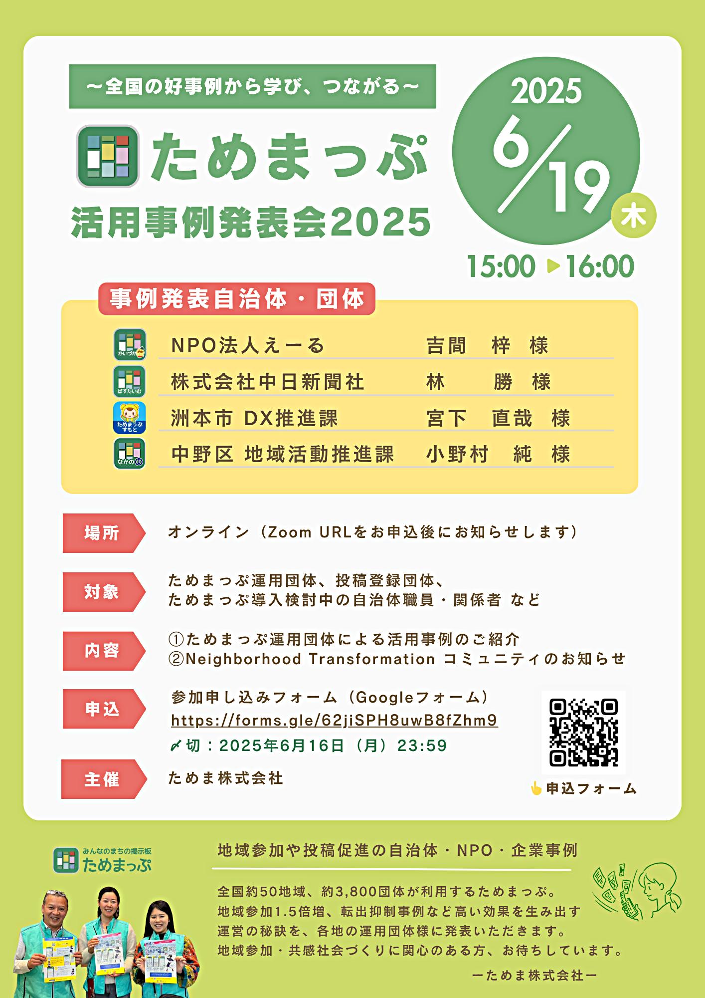 ためまっぷ活用事例発表会2025
