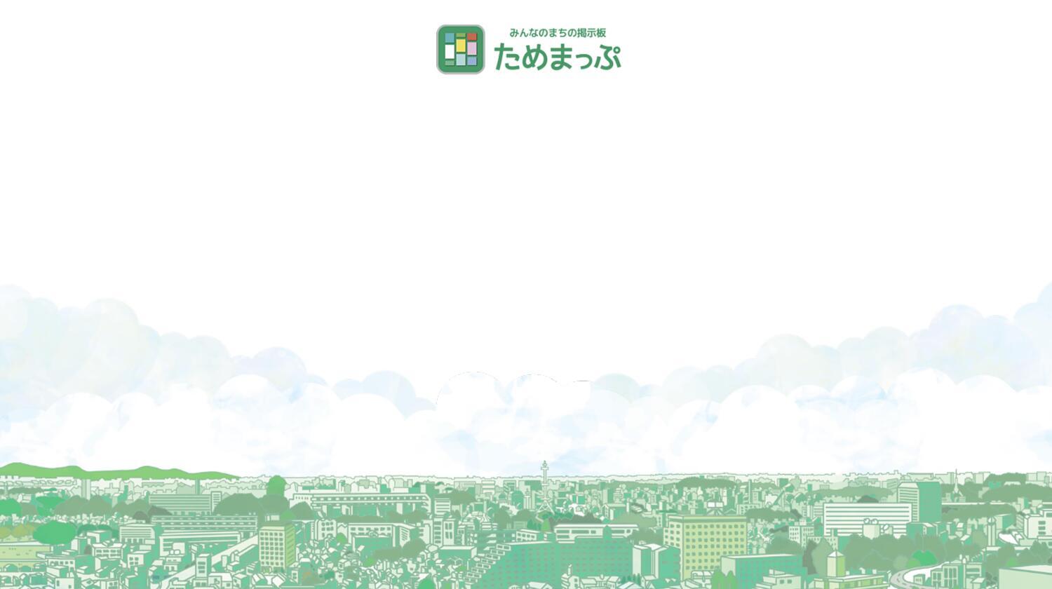廿日市市だより