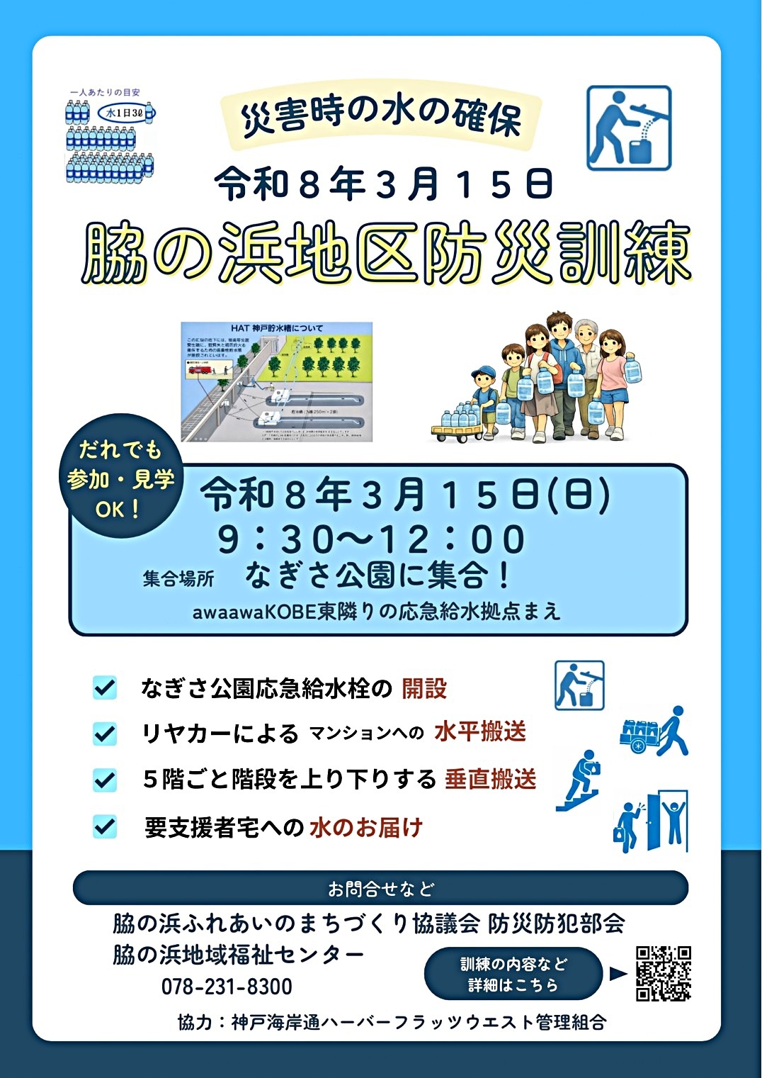 防災ワークショップ ～脇の浜ふれあいのまちづくり協議会～