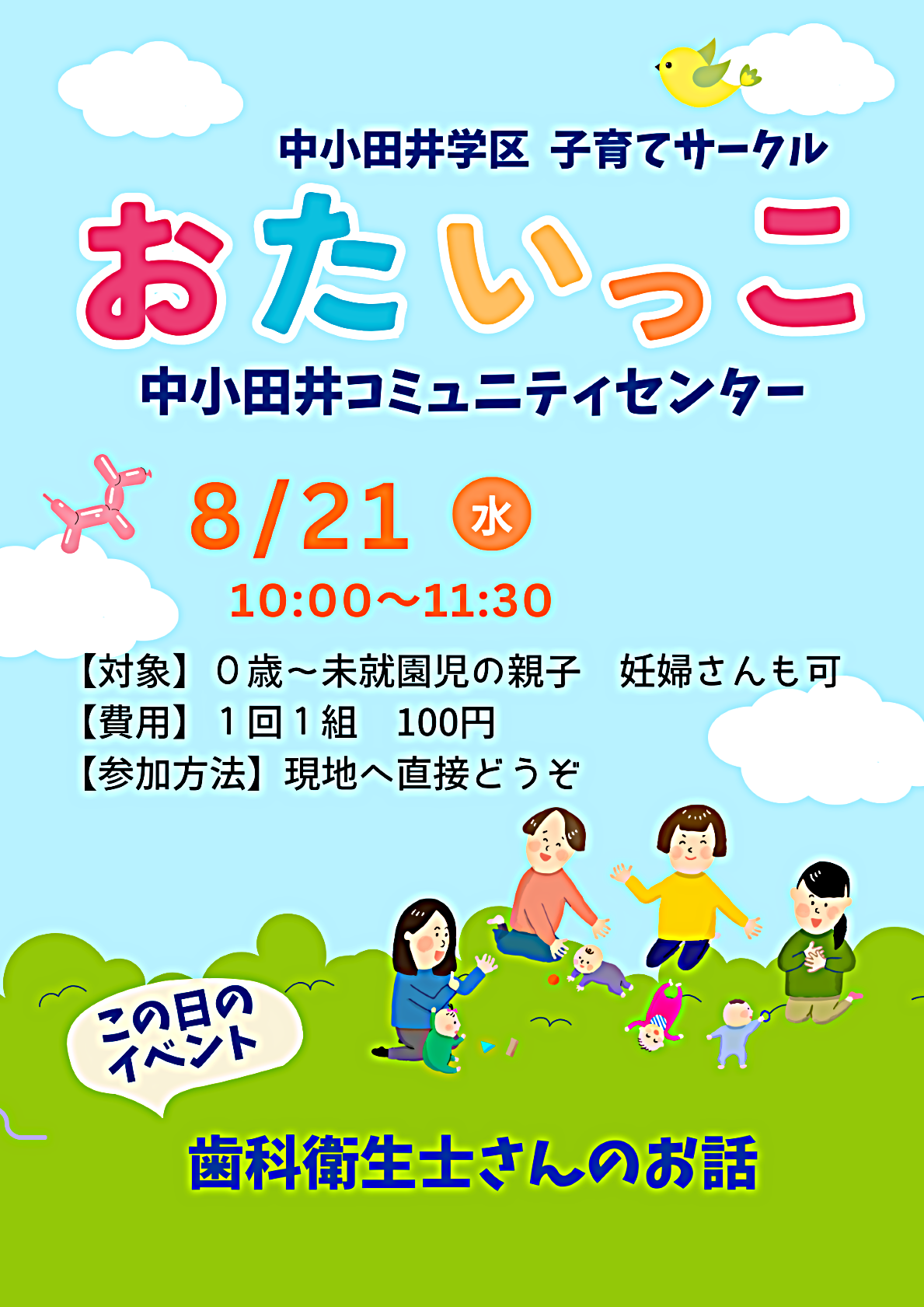 おたいっこ　今日は歯科衛生士さんのお話です