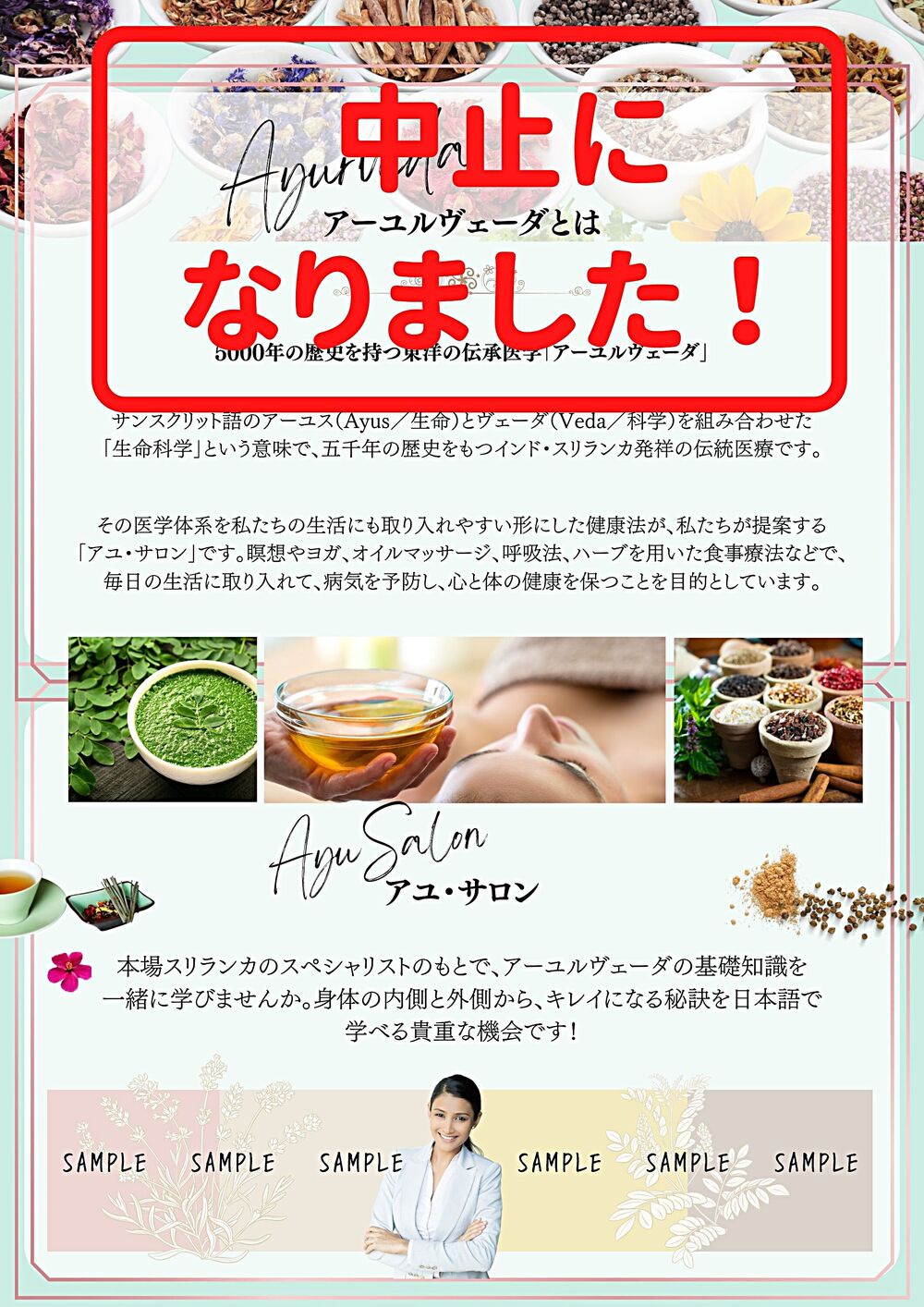 【中止となりました】　アーユルヴェーダ基礎知識講座〜初心者向け〜