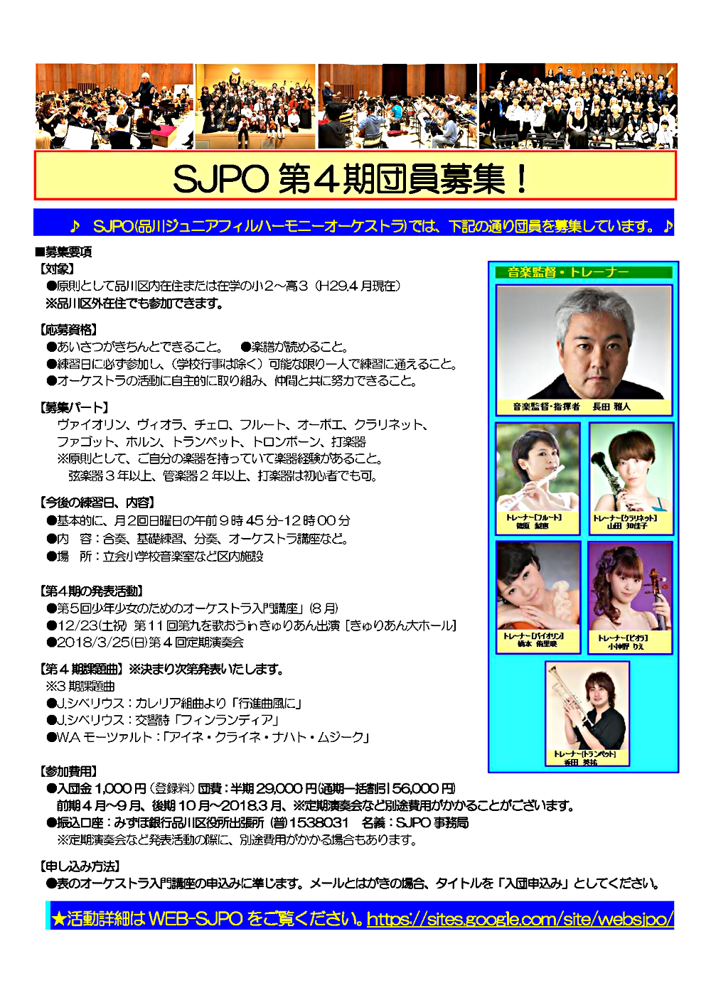 第4期団員募集