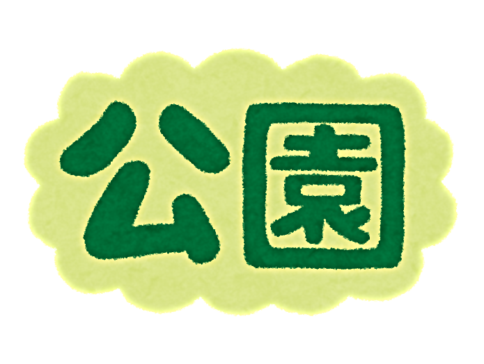公園に行こう