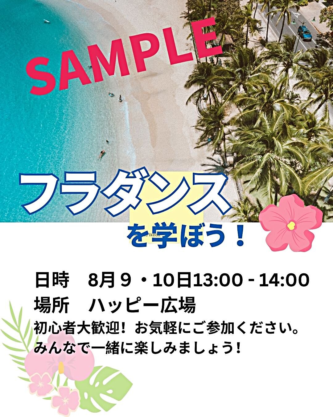 フラダンスを学ぼう！