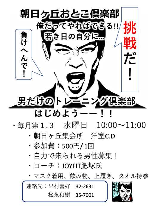 体を動かそう
