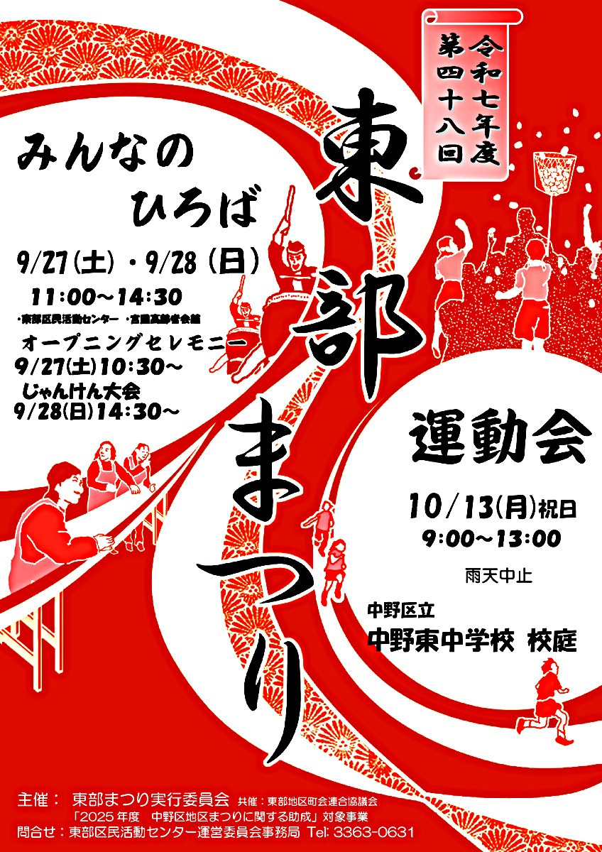 東部まつり