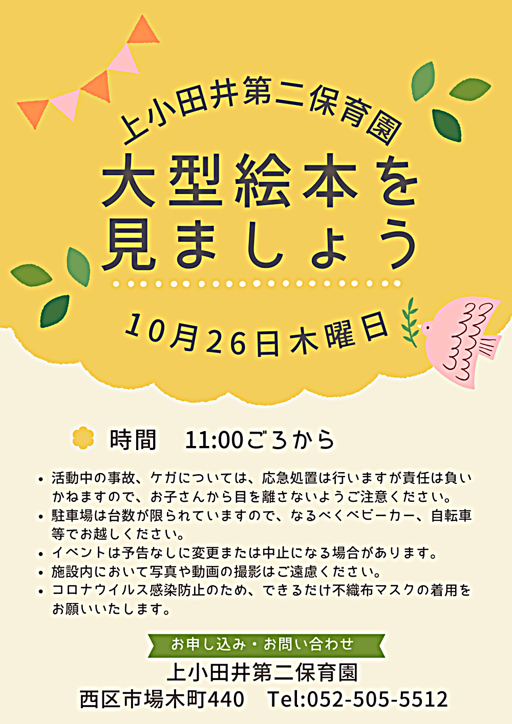 秋の味覚フェア