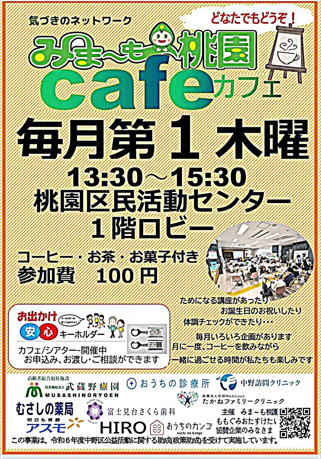 みまーもカフェ