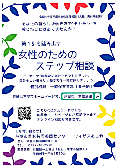 【直近】女性のためのステップ相談会【直近】女性のためのステップ相談会【直近】女性のためのステップ相談会【直近】女性のためのステップ相談会