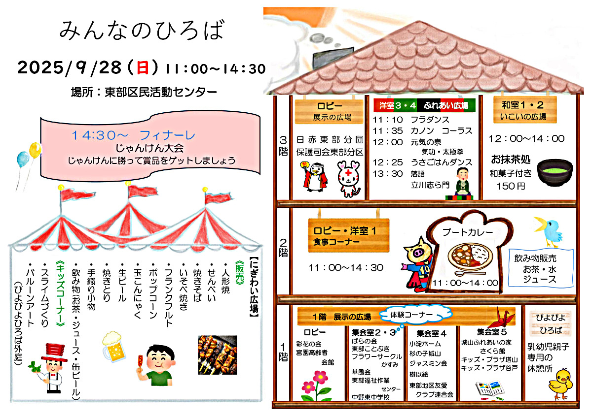 東部まつり みんなのひろば