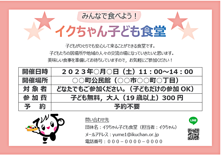 イクちゃん