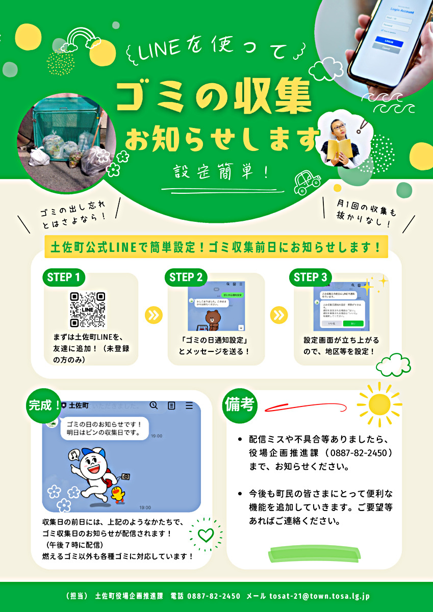 廿日市市だより