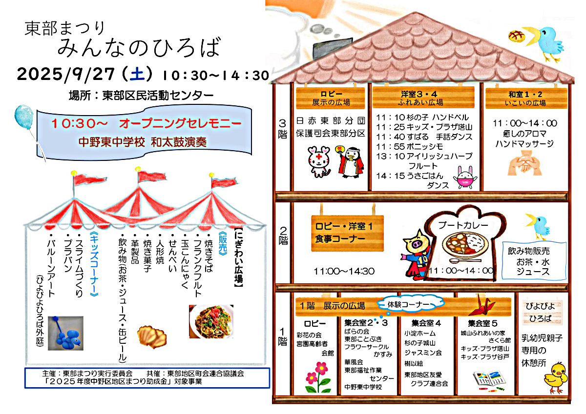 東部まつり みんなのひろば