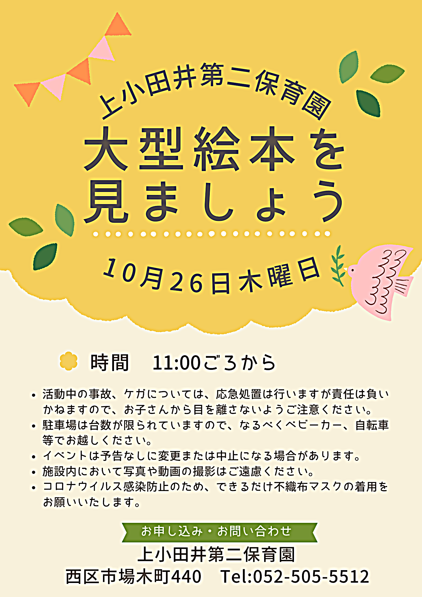 春の味覚フェスタ