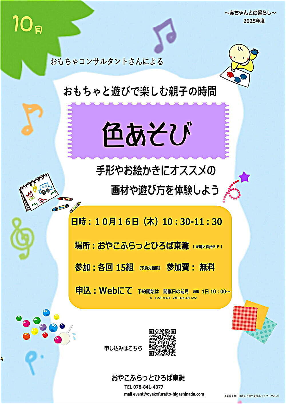 おもちゃコンサルタントによる親子の時間「色あそび」