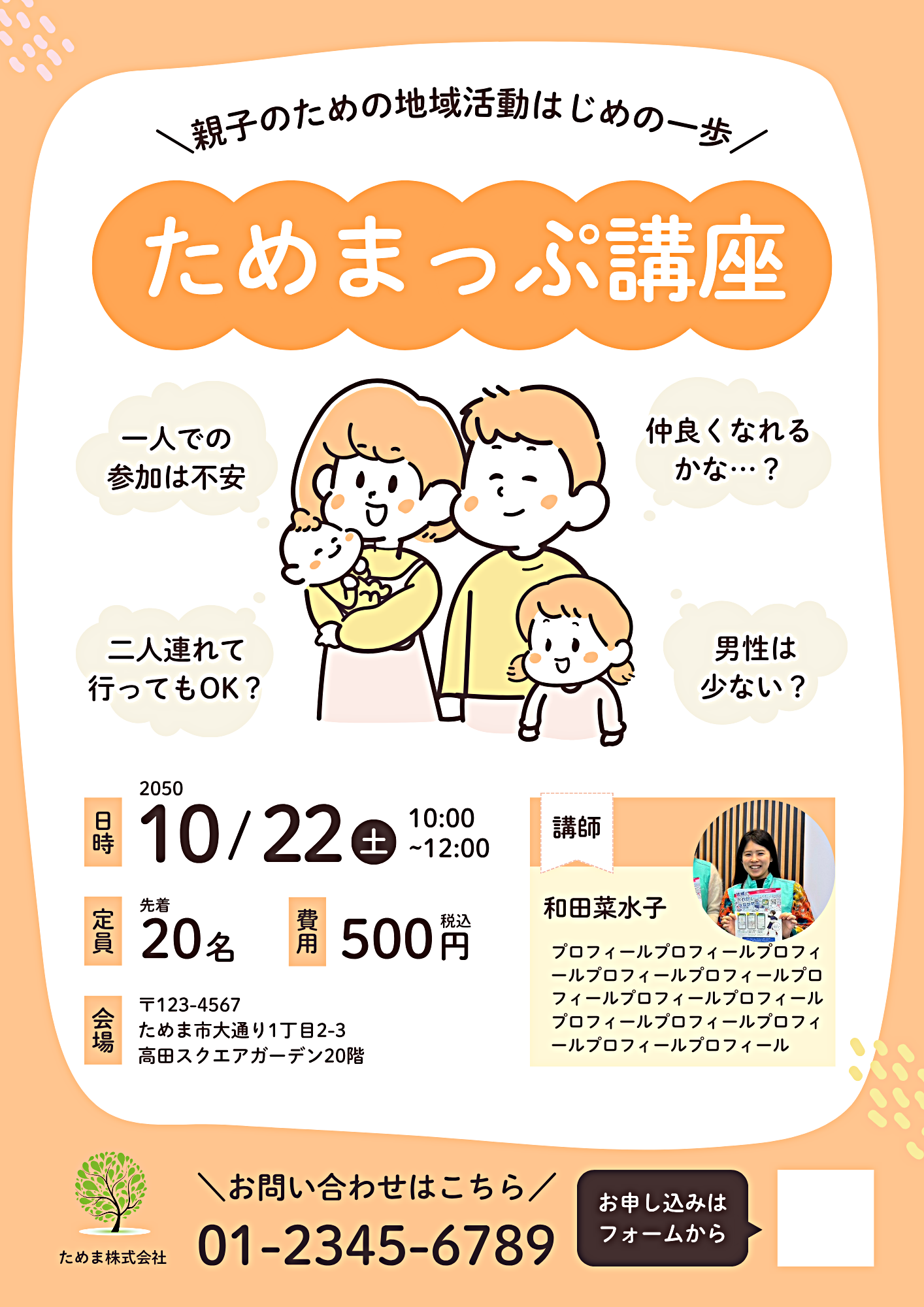 ＼親子のための地域活動はじめの一歩／　ためまっぷ講座