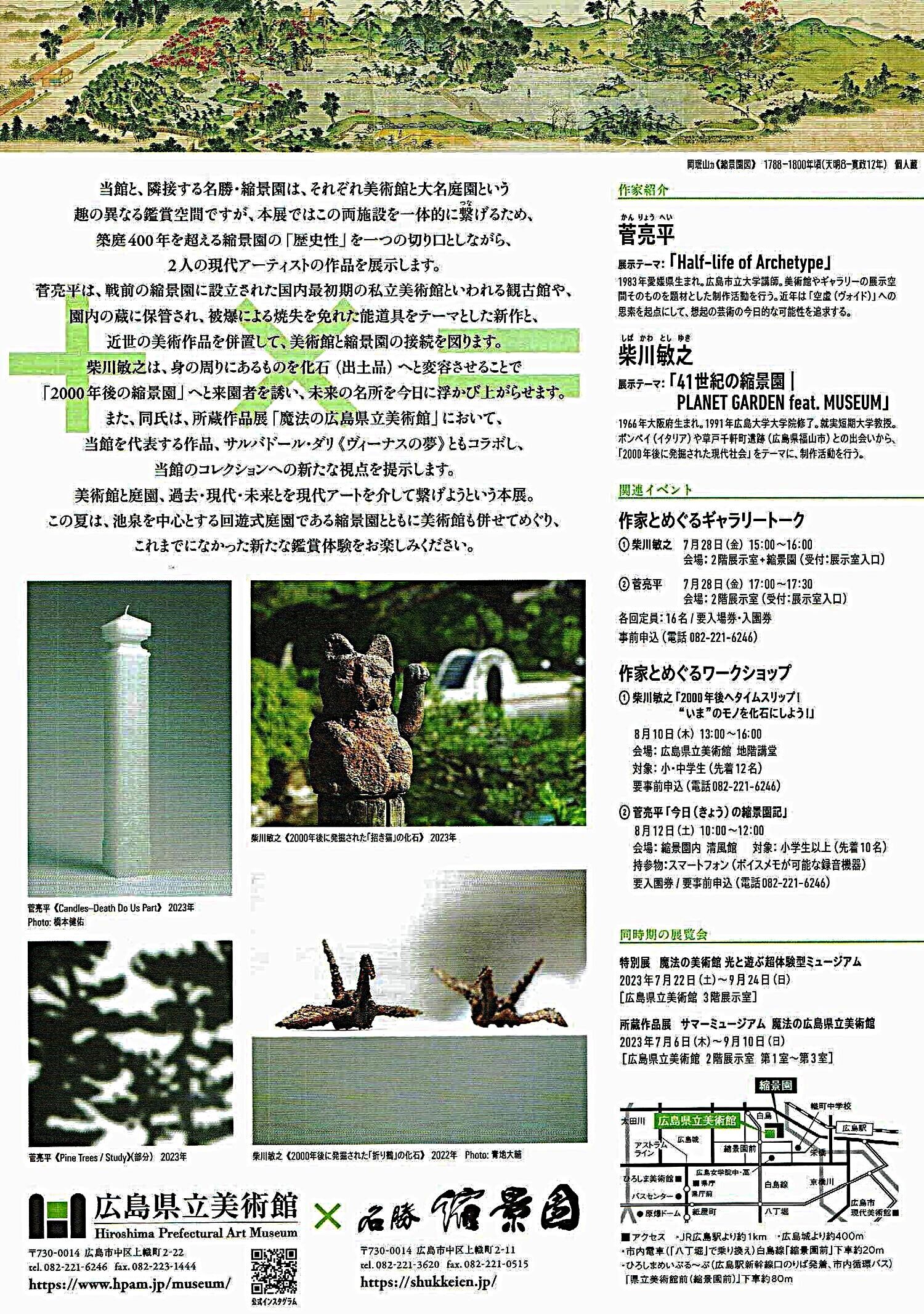 大名庭園＋美術館+現代アート