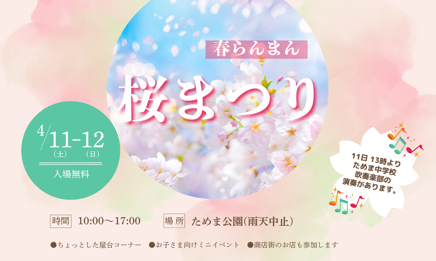 桜まつり