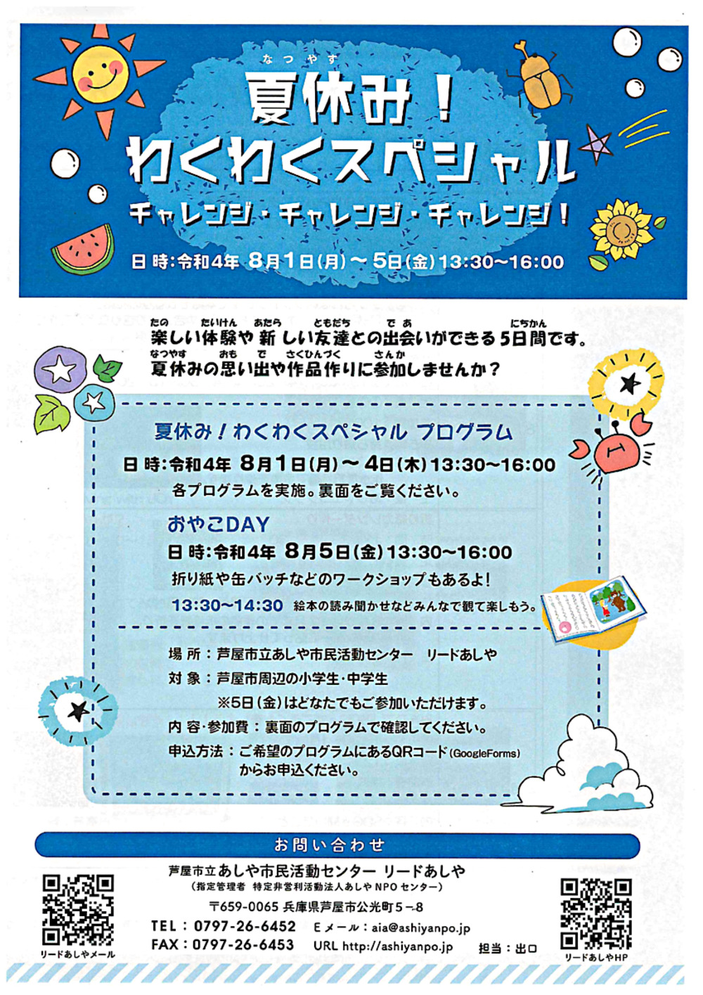夏休みを楽しもう!!