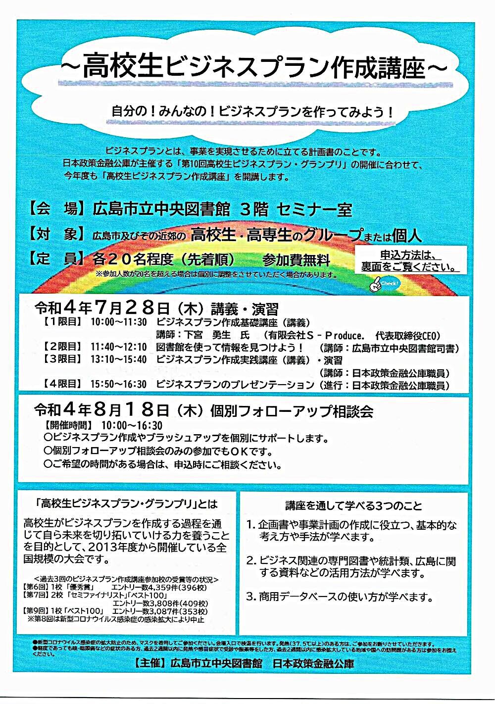 高校生ビジネスプラン作成講座
