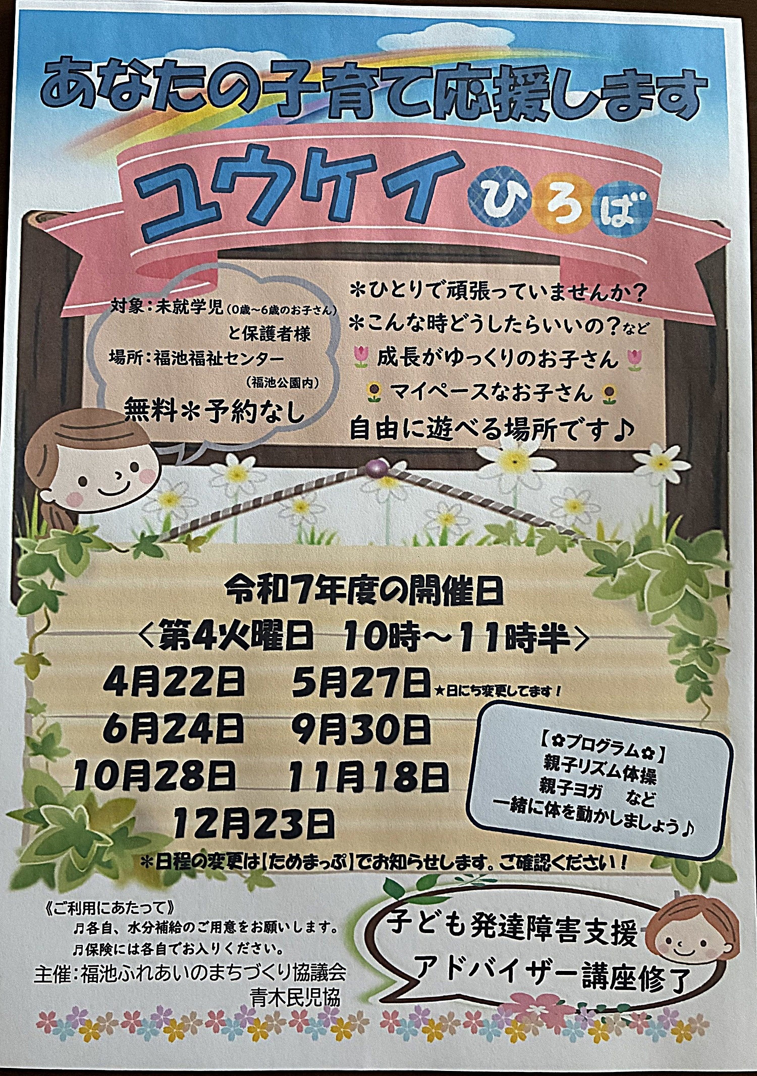 あなたの子育て応援します ユウケイひろば