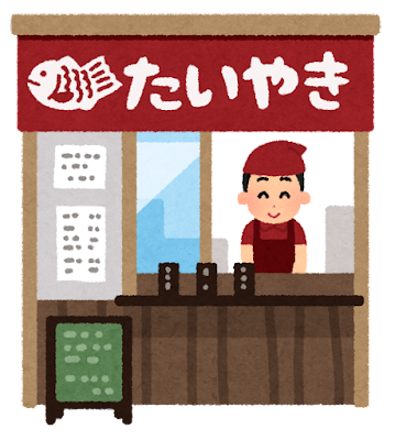 仮設たい焼き屋