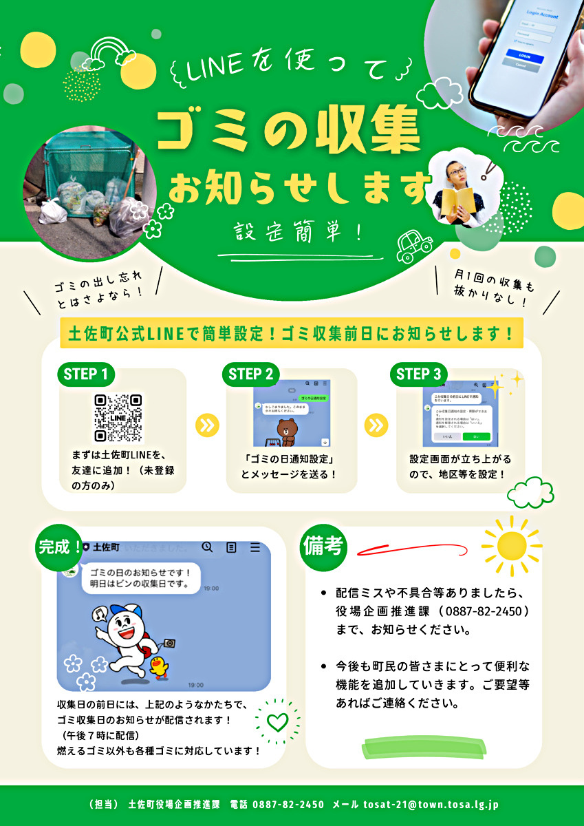 画像: ゴミ収集.pdf