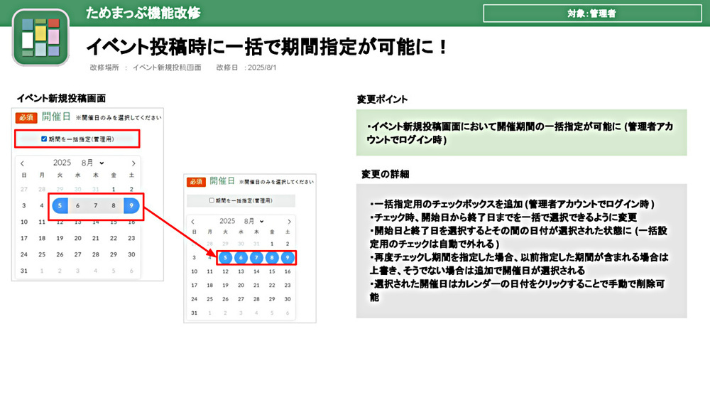 画像: ためまっぷ機能アップデート 20250808.pdf