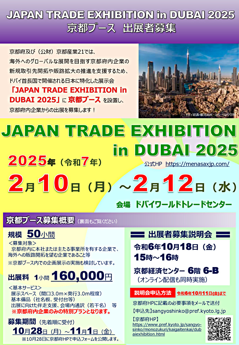 画像: japantradeexhibitionindubai2025 (1).pdf
