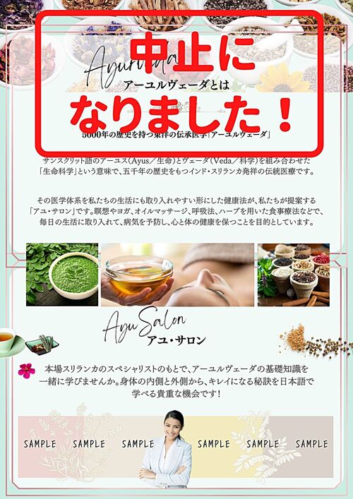 【中止となりました】　アーユルヴェーダ基礎知識講座〜初心者向け〜