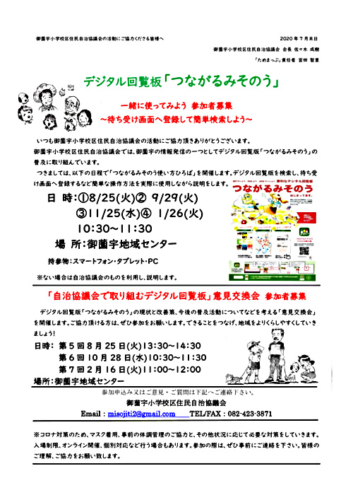 テスト「自治協議会で取り組むデジタル回覧板」意見交換会