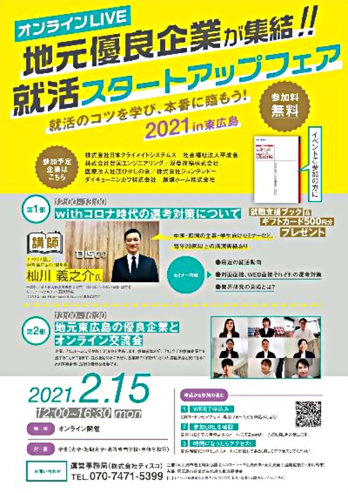 【2022卒学生向け】就活スタートアップフェア（業界研究イベント