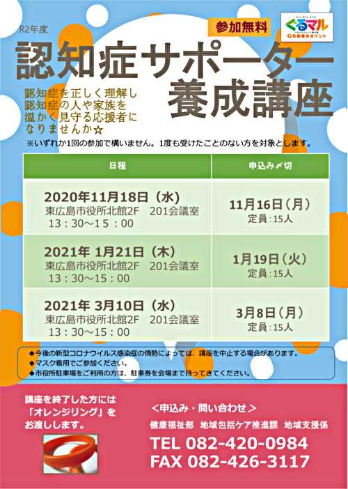 認知症サポーター養成講座