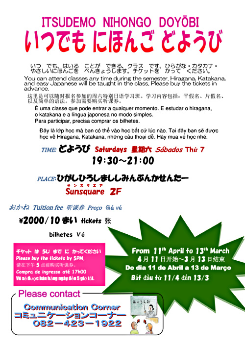 いつでもにほんご（NIHONGO KYOSHITSU)