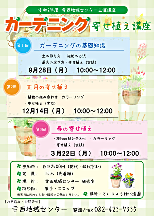 ガーデニング 寄せ植え講座