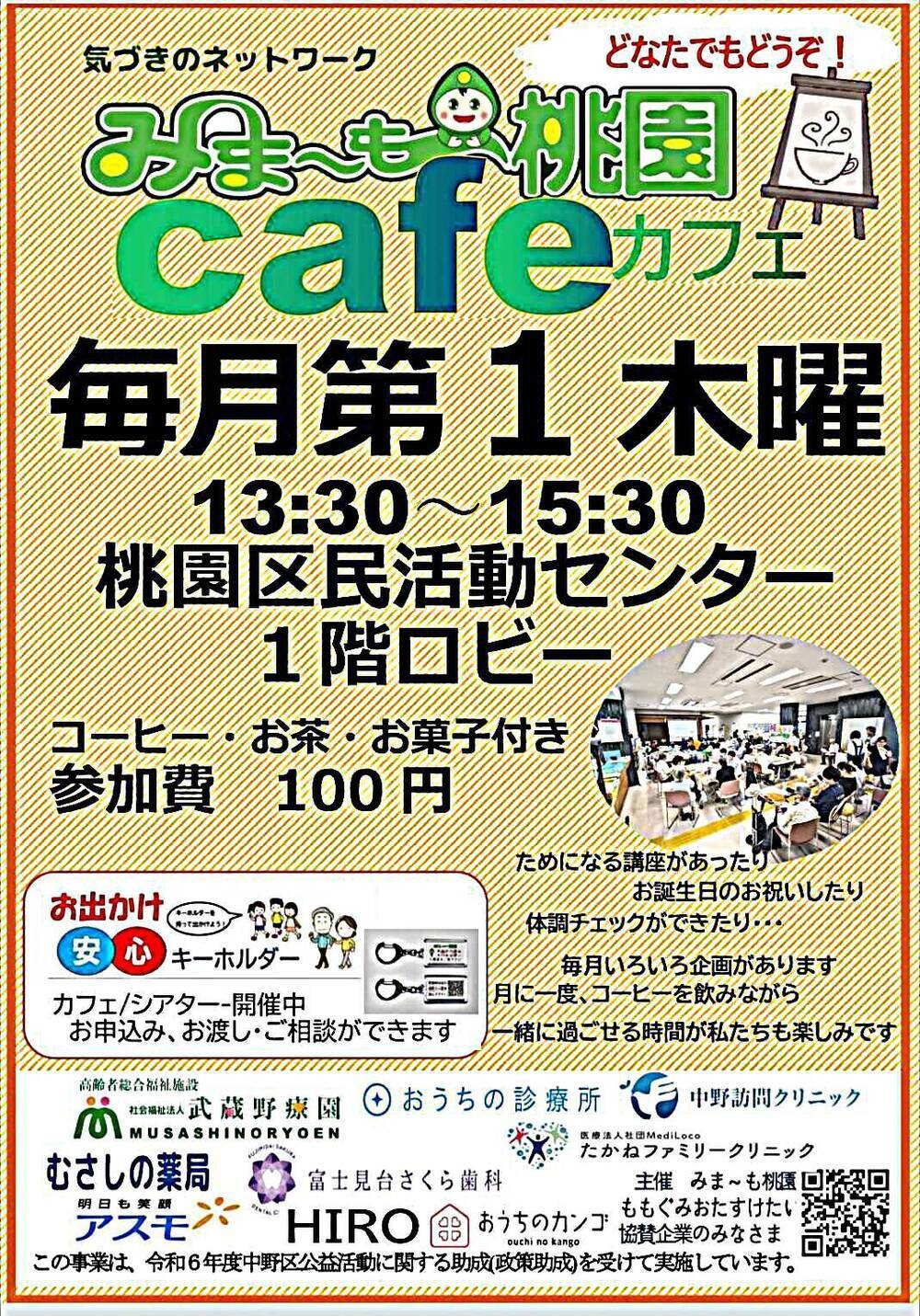 みまーもカフェ