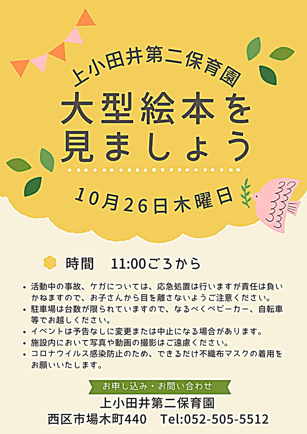 春の味覚フェスタ