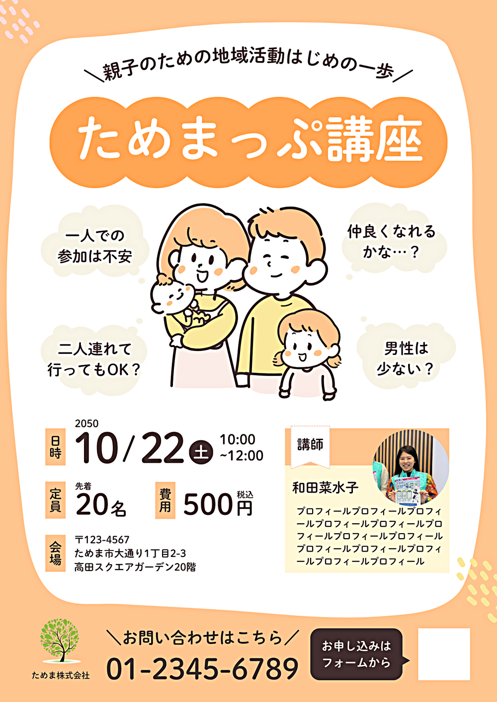 ＼親子のための地域活動はじめの一歩／　ためまっぷ講座