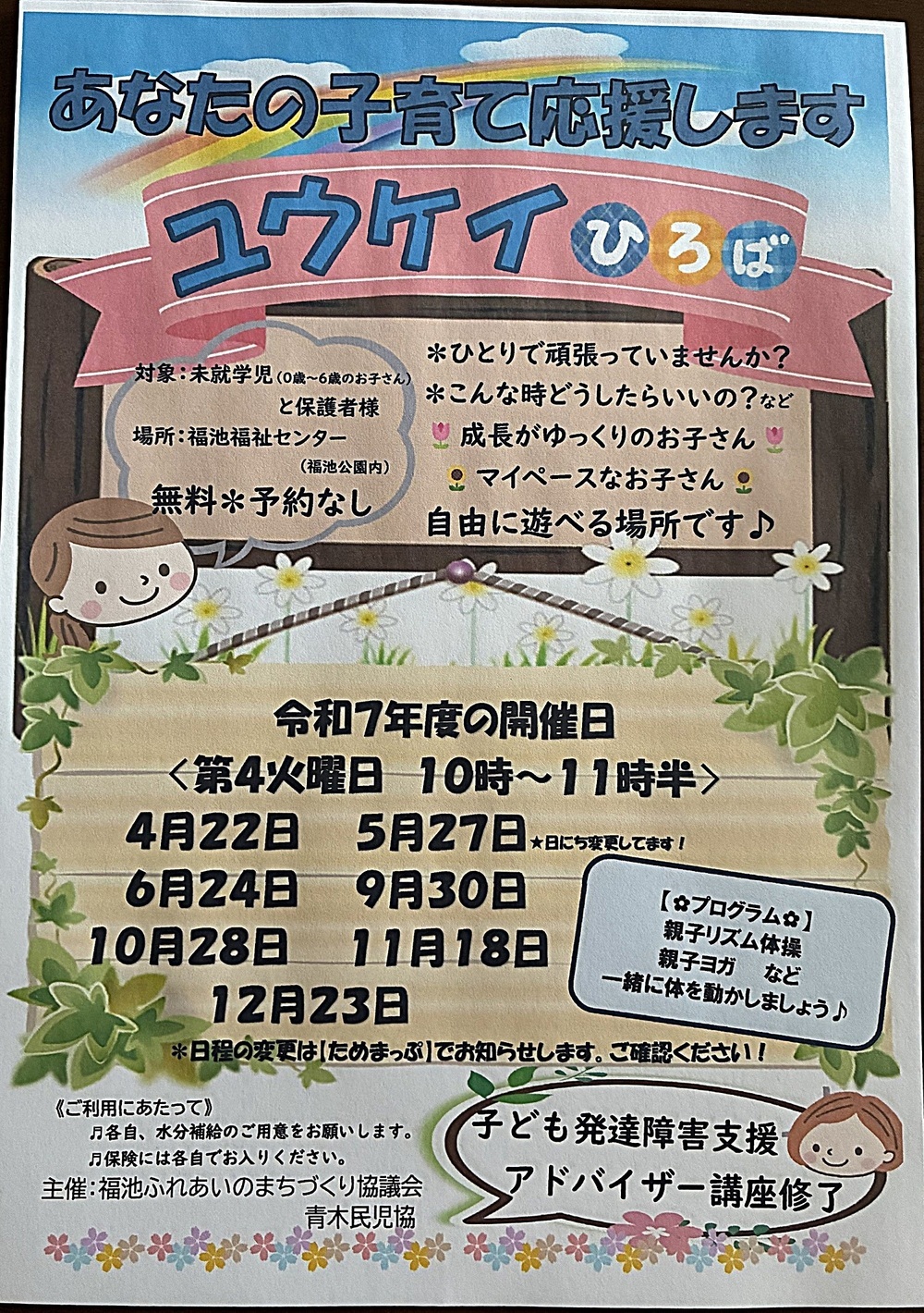 あなたの子育て応援します ユウケイひろば