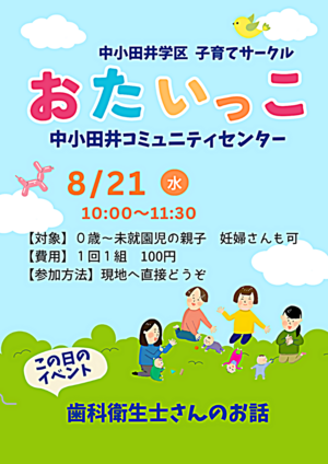 おたいっこ　今日は歯科衛生士さんのお話です