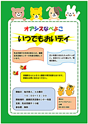 オアシスなでよこ いつでもおいデイ