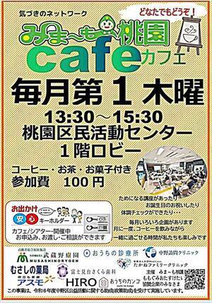みまーもカフェ
