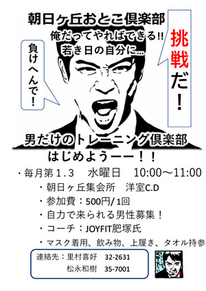 体を動かそう