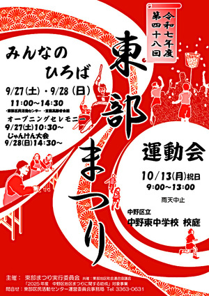 東部まつり