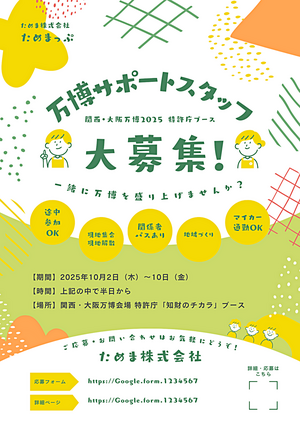 万博をお手伝いいただけませんか？