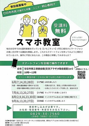 スマホ教室　無料　