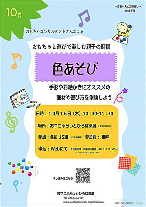 おもちゃコンサルタントによる親子の時間「色あそび」