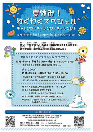 夏休みを楽しもう!!